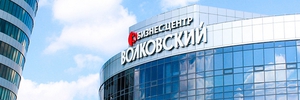 Бизнес-центр «Волковский»