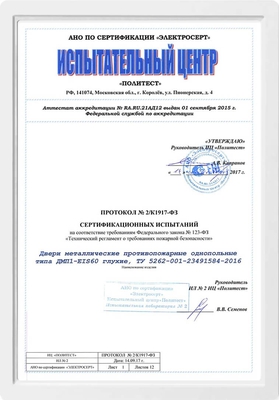Протокол испытаний EIS 60 однопольные глухие
