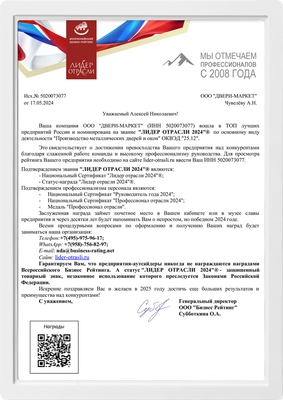 «Лидер отрасли 2024»