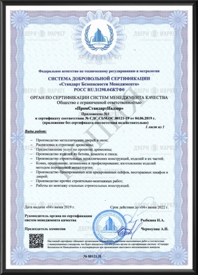 Приложение к сертификату соответствия СДС