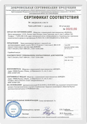 Сертификат на противопожарный замок Border 3В4-31-55