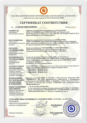 Сертификат на стекло многослойное огнестойкое