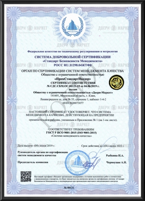Сертификат соответствия СДС