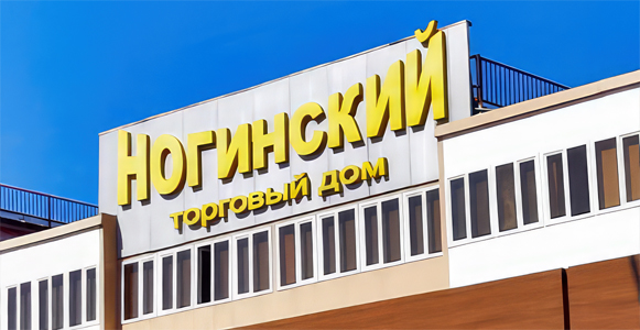 ТД «Ногинский»